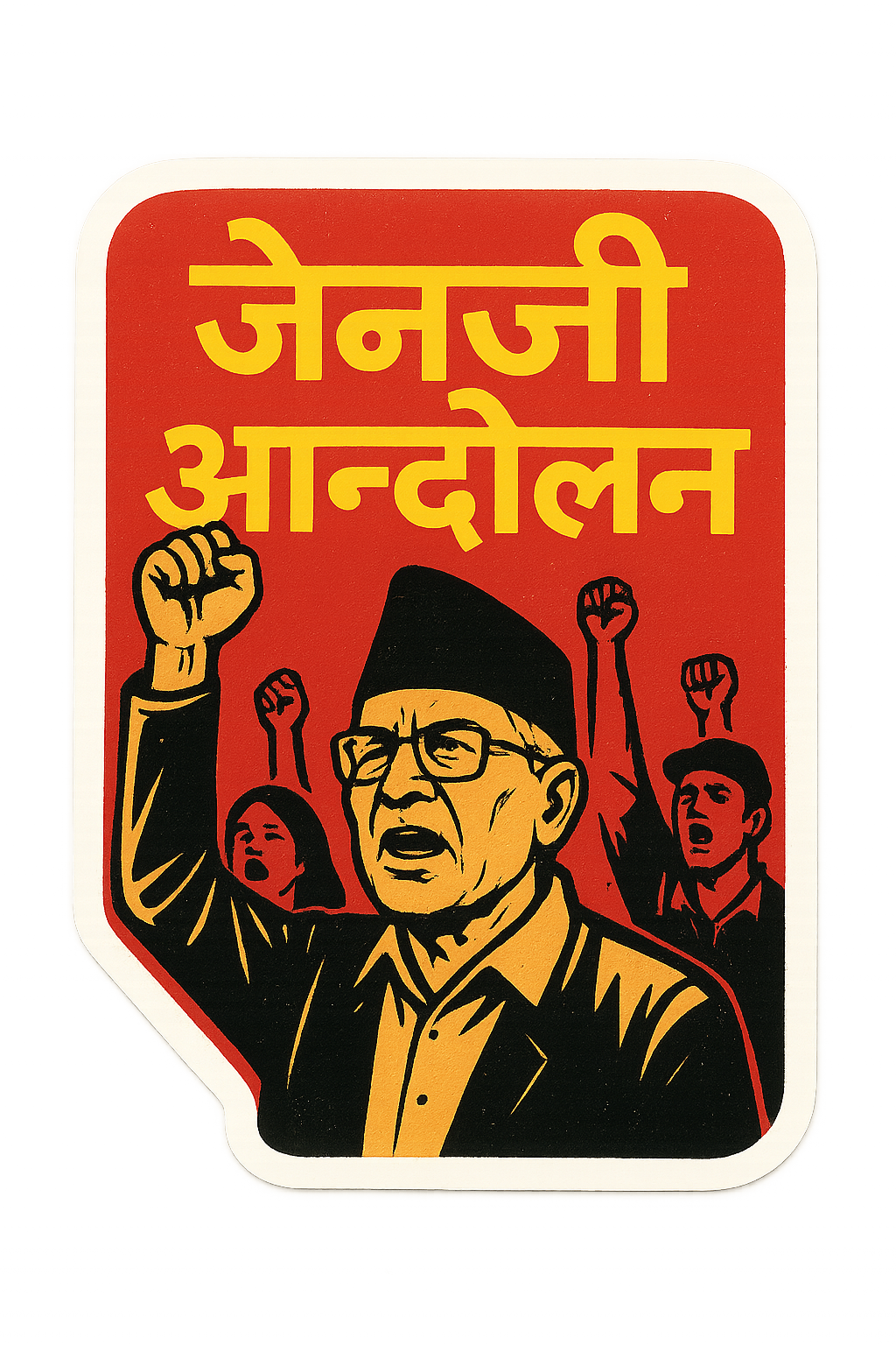 जेन्जी आन्दोलन र पुराना नेता कार्यकर्ता : देशको अवस्था